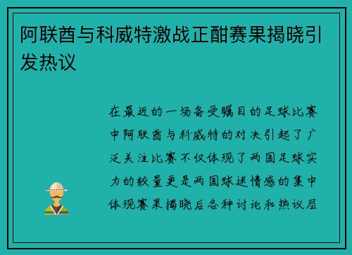 阿联酋与科威特激战正酣赛果揭晓引发热议