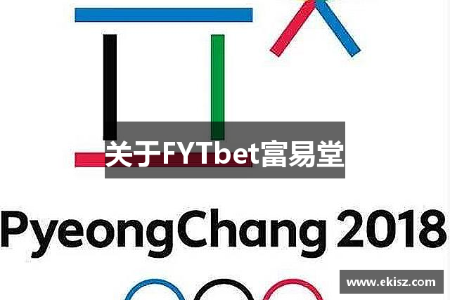关于FYTbet富易堂