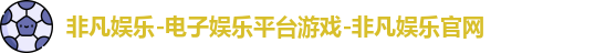 非凡娱乐